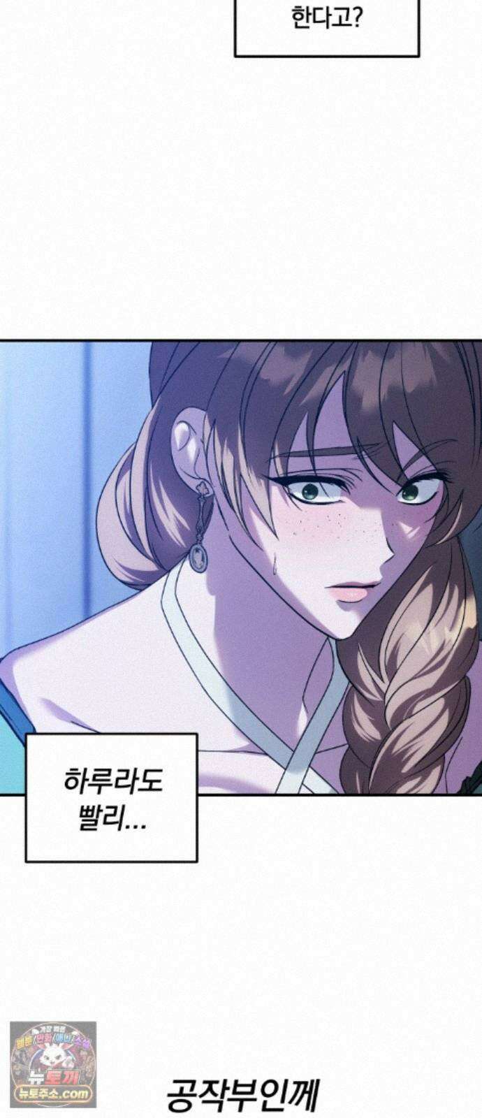 복수를 위한 결혼동맹 91화 8