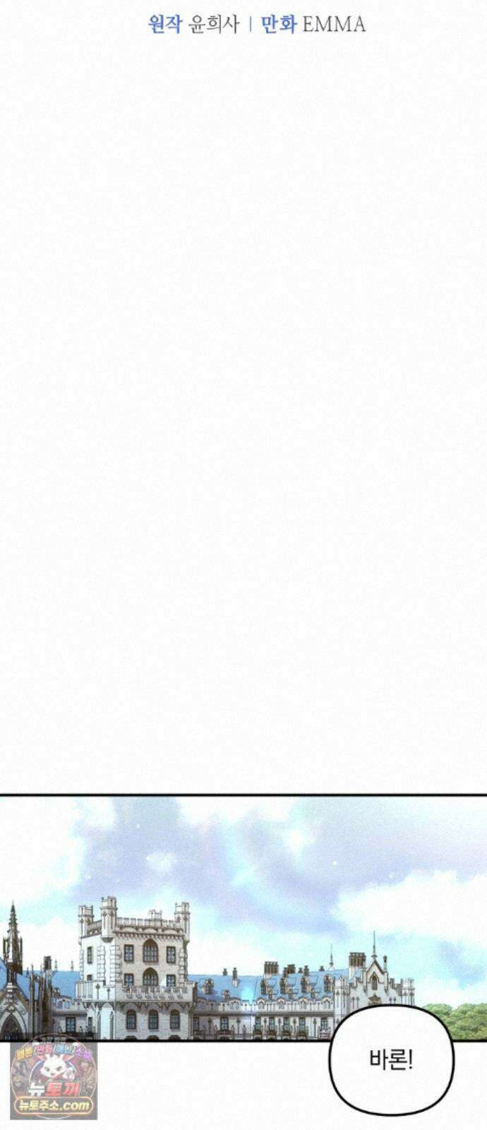 복수를 위한 결혼동맹 91화 10