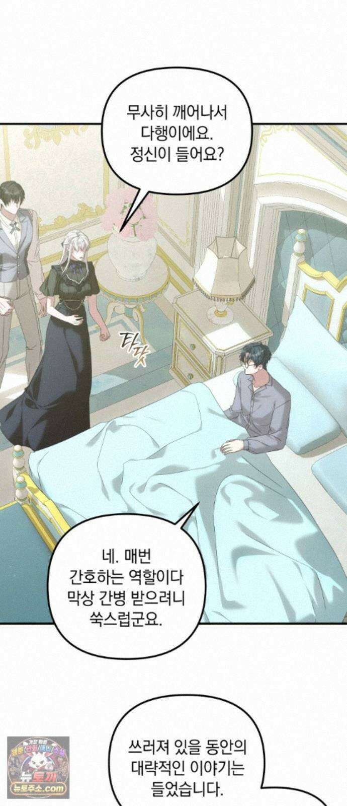복수를 위한 결혼동맹 91화 11