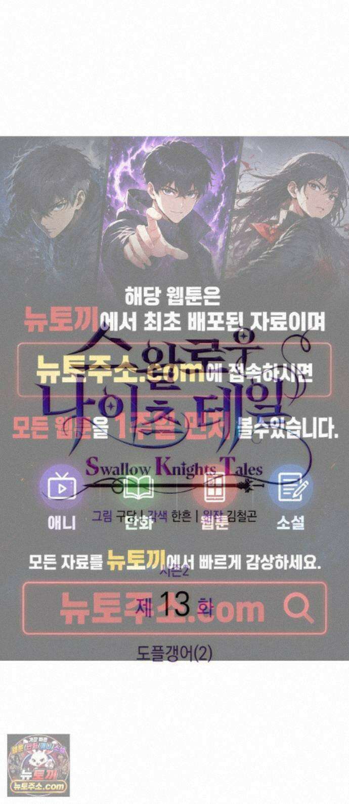 S.K.T(Swallow Knights Tales) 시즌2 13화. 도플갱어(2) 1