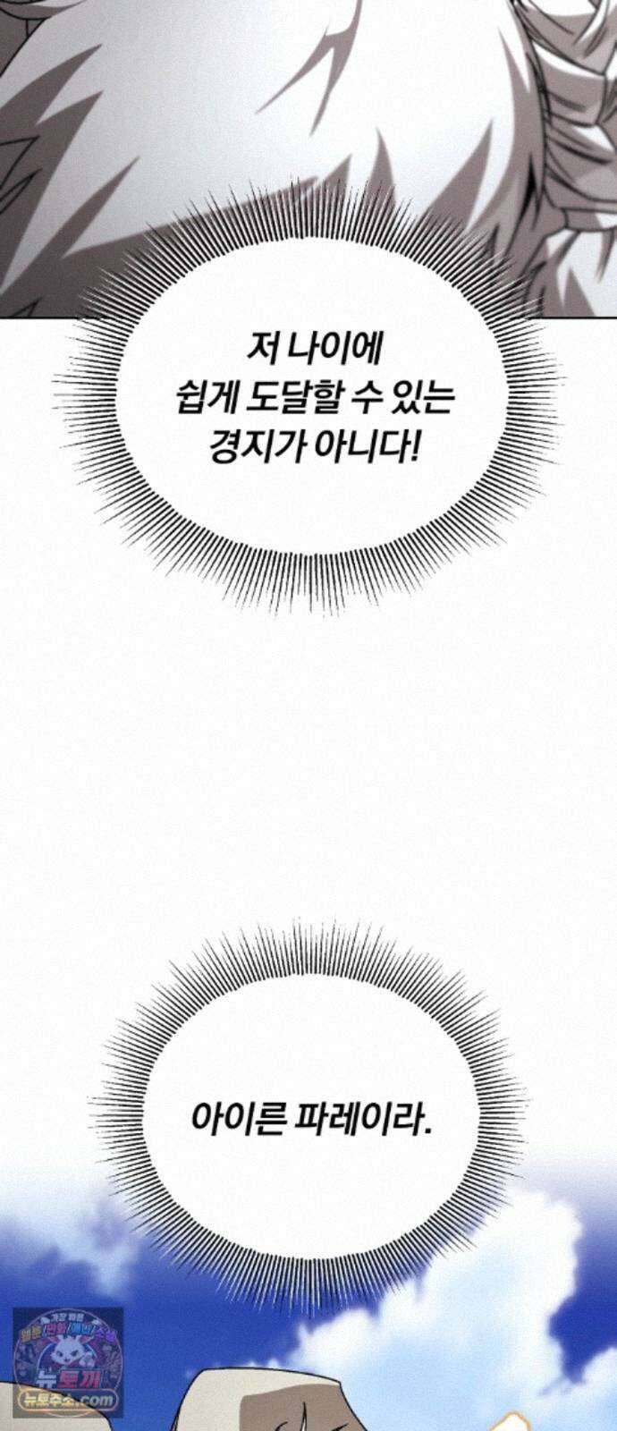 나태 공자, 노력 천재 되다 145화 : 사랑이란 3