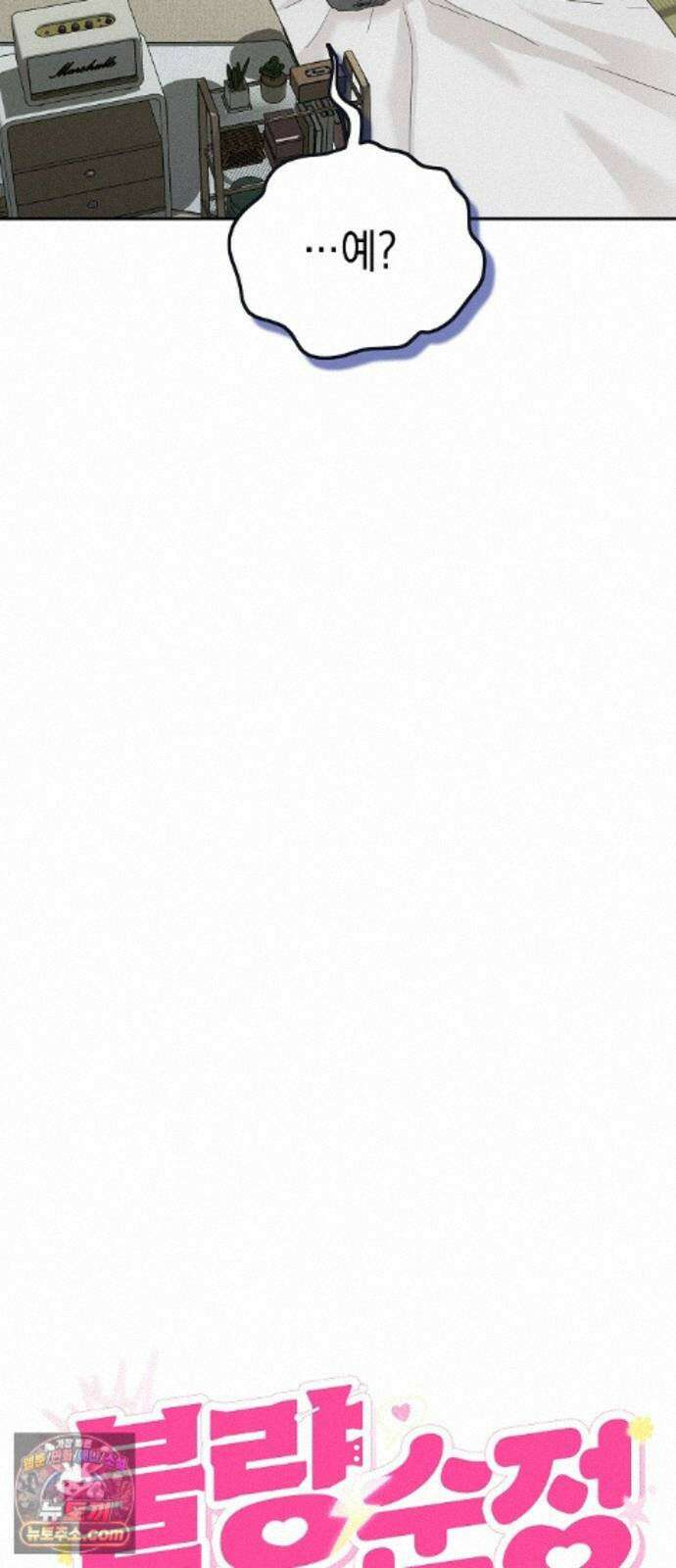 불량순정 13화 8
