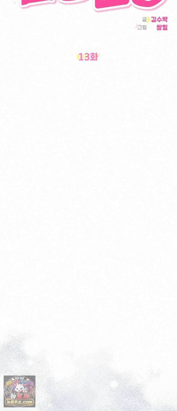 불량순정 13화 9