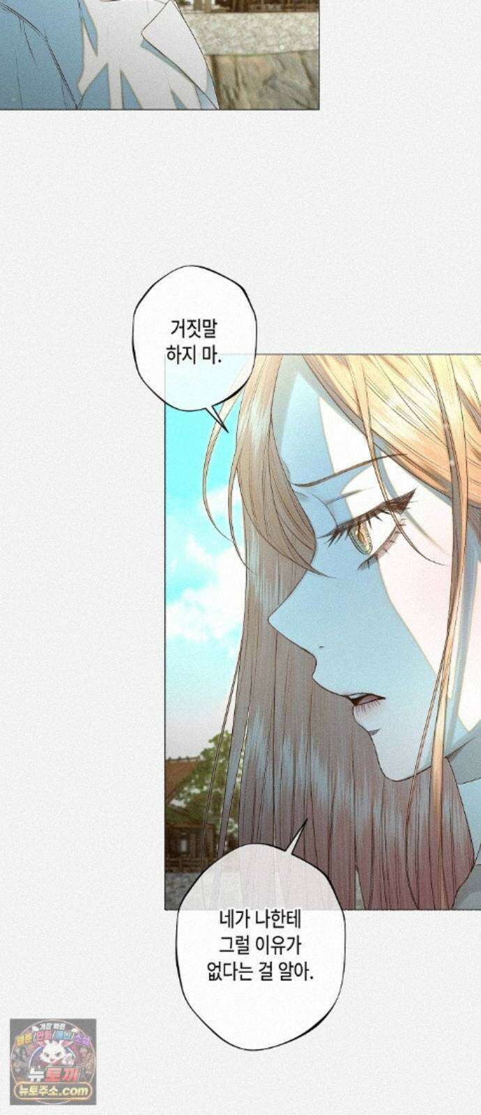 내 호수에 가둔 인어 37화 4