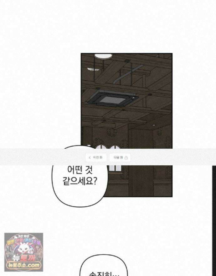 탑알바입니다 46화 1