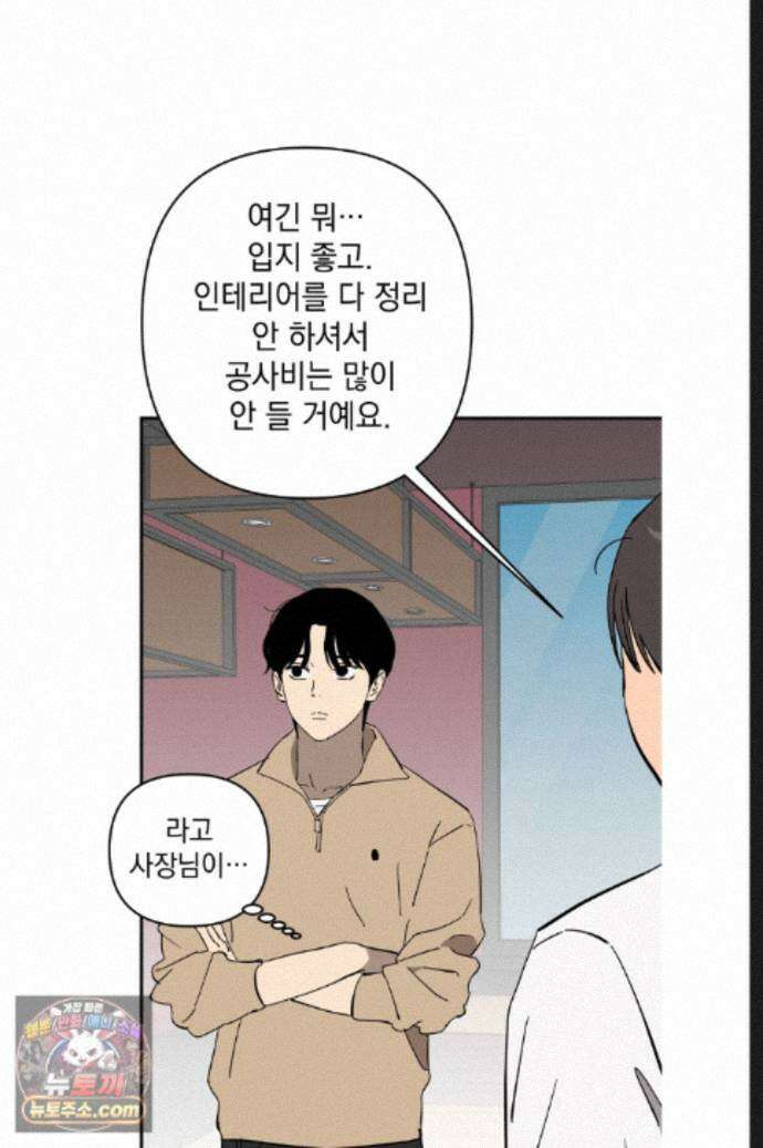 탑알바입니다 46화 5