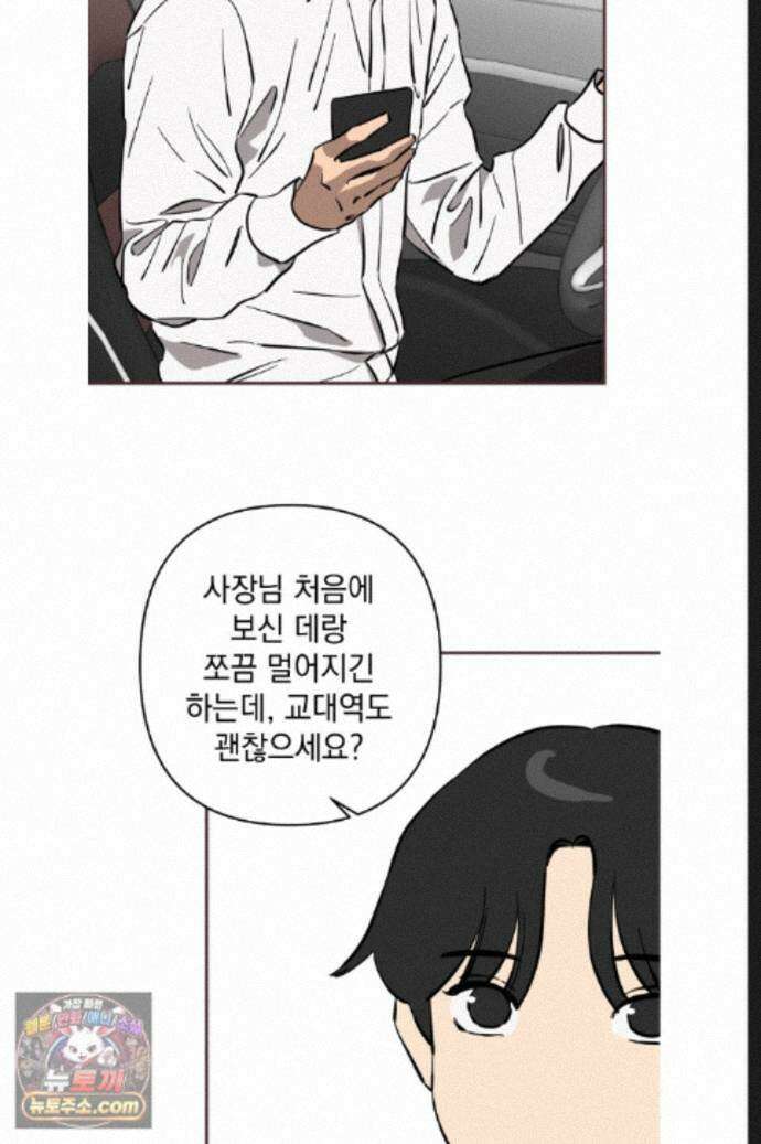 탑알바입니다 46화 11