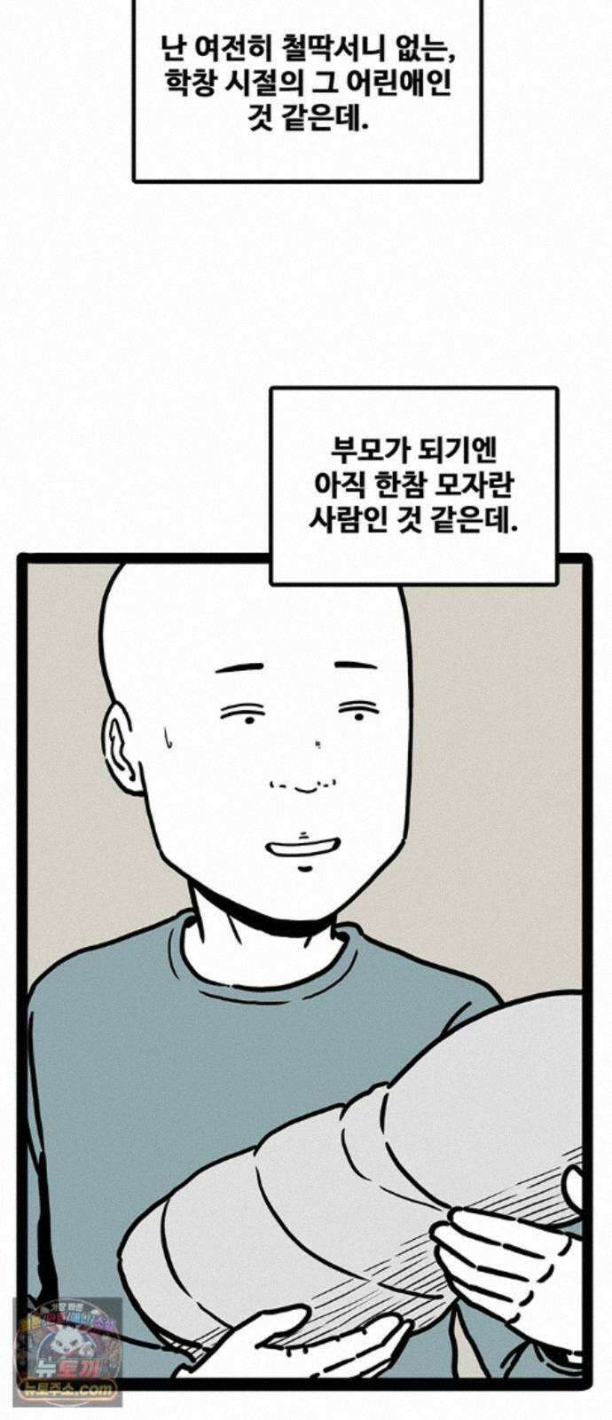모발 구독 서비스 50화(마지막 화) 4