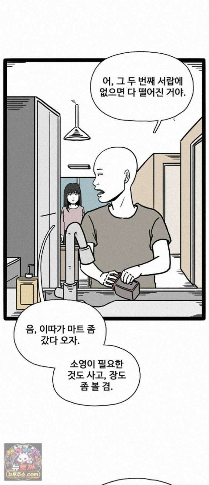 모발 구독 서비스 50화(마지막 화) 15