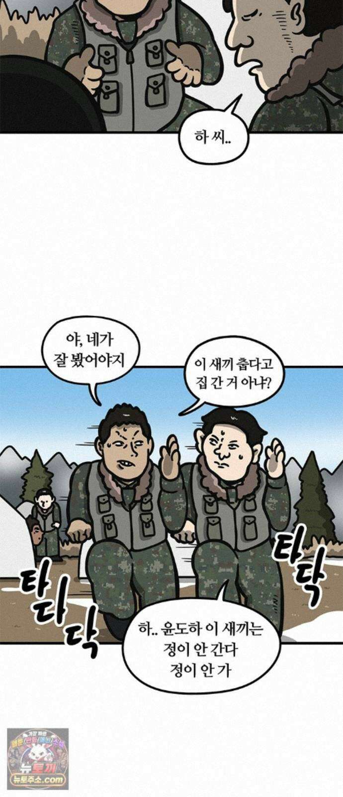 중대장은 실망했다 90화 다문화 병사 2