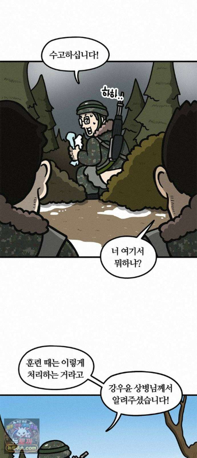 중대장은 실망했다 90화 다문화 병사 3