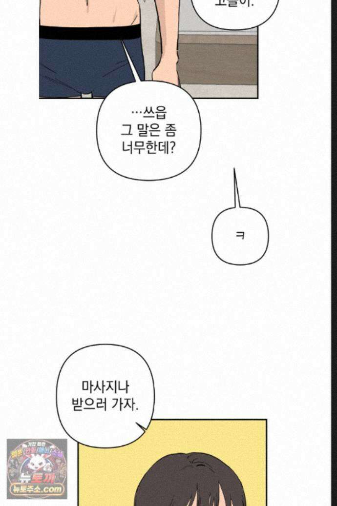 탑알바입니다 50화 8
