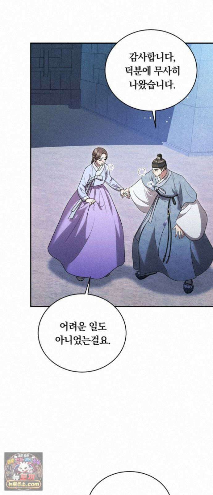 은애하는도적님아 28화: 너 누구야?! 2