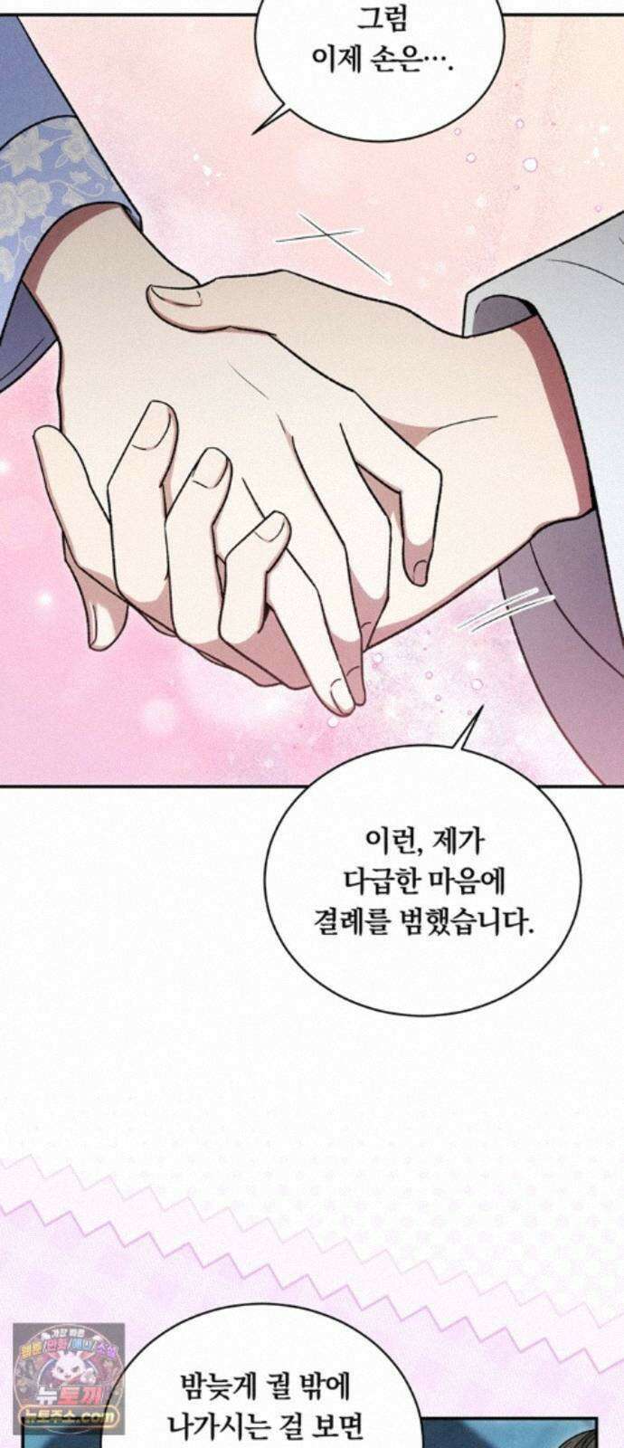 은애하는도적님아 28화: 너 누구야?! 3
