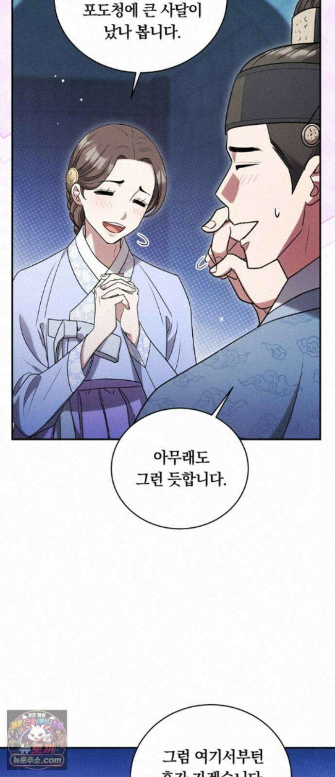 은애하는도적님아 28화: 너 누구야?! 4