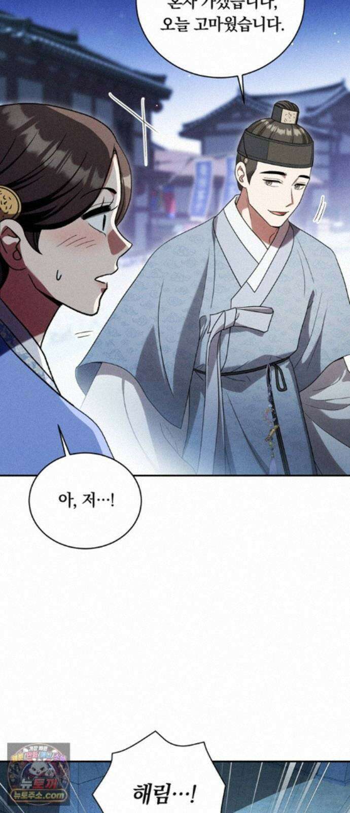 은애하는도적님아 28화: 너 누구야?! 5