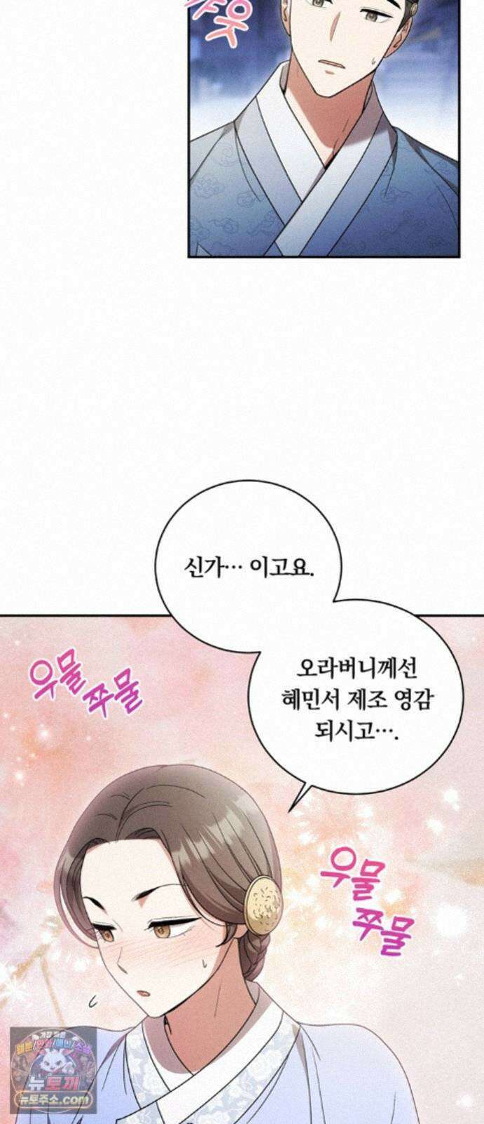 은애하는도적님아 28화: 너 누구야?! 7