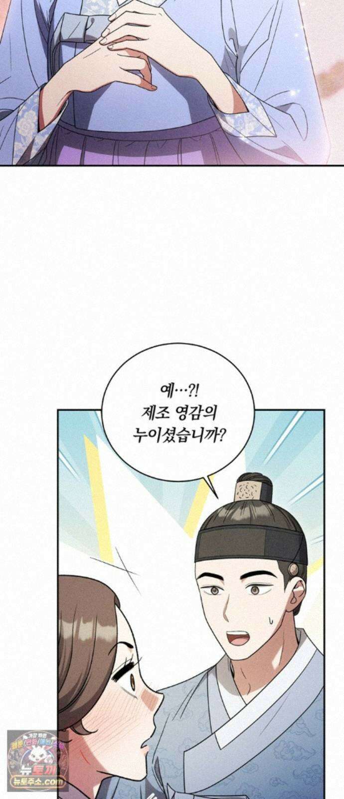 은애하는도적님아 28화: 너 누구야?! 8