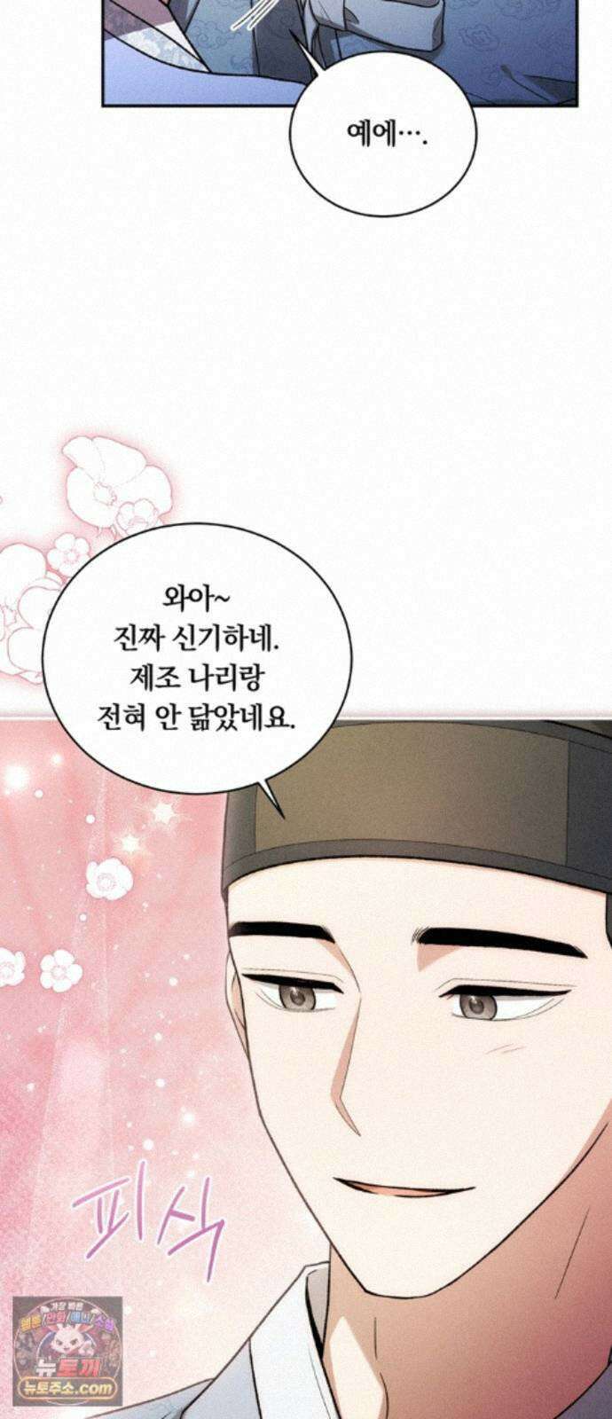 은애하는도적님아 28화: 너 누구야?! 9