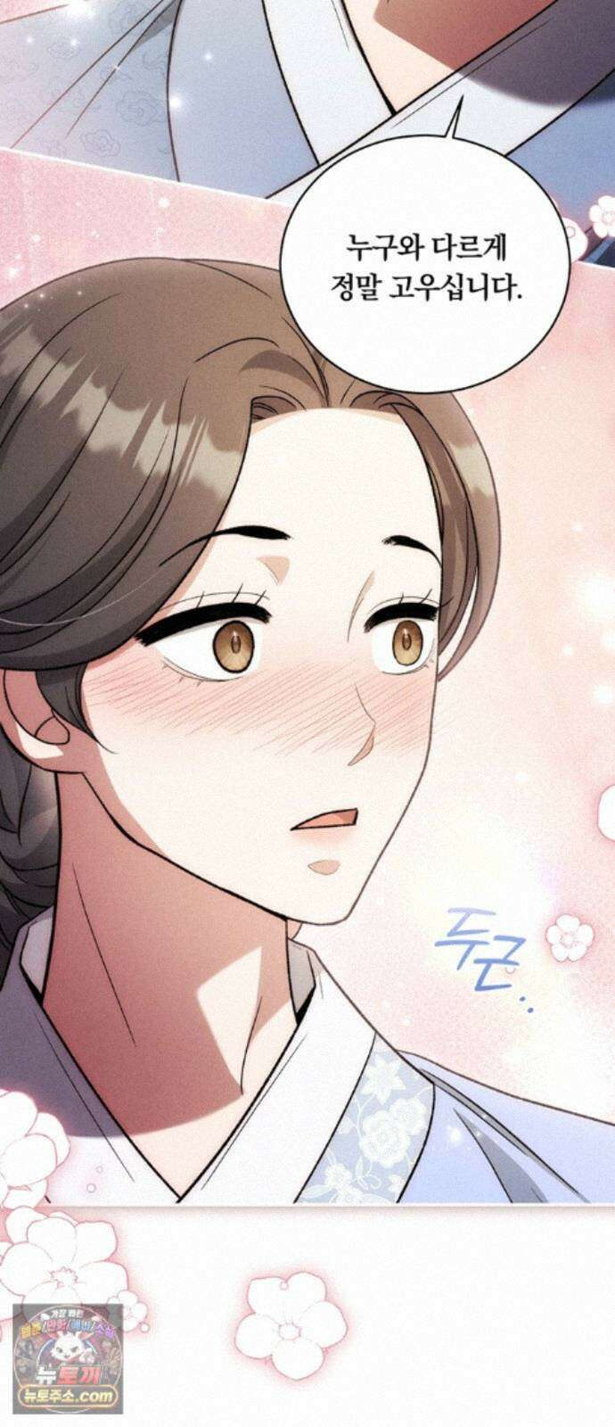은애하는도적님아 28화: 너 누구야?! 10