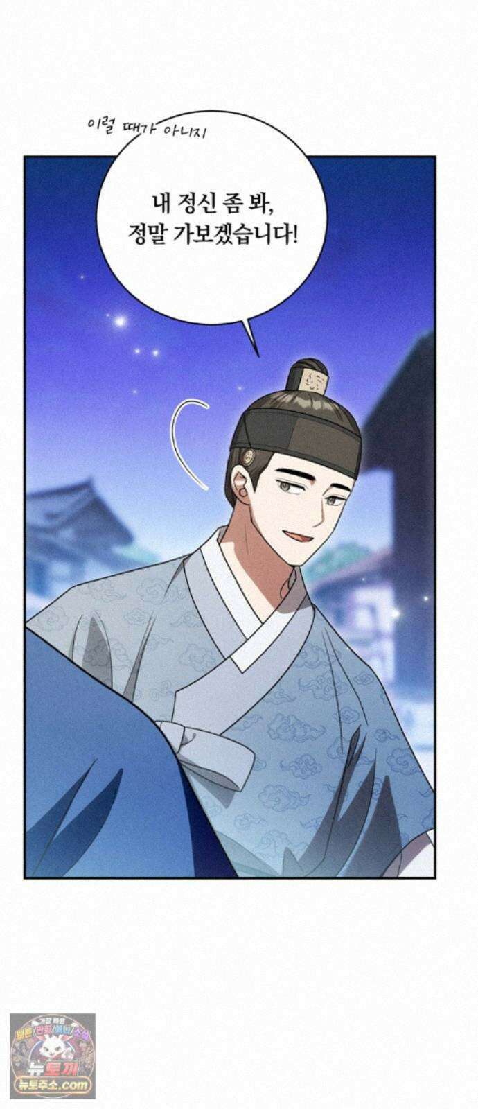 은애하는도적님아 28화: 너 누구야?! 11