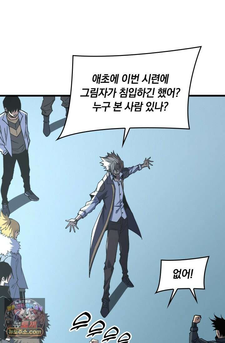 히든 직업 갬블러로 인생 역전 18화 8