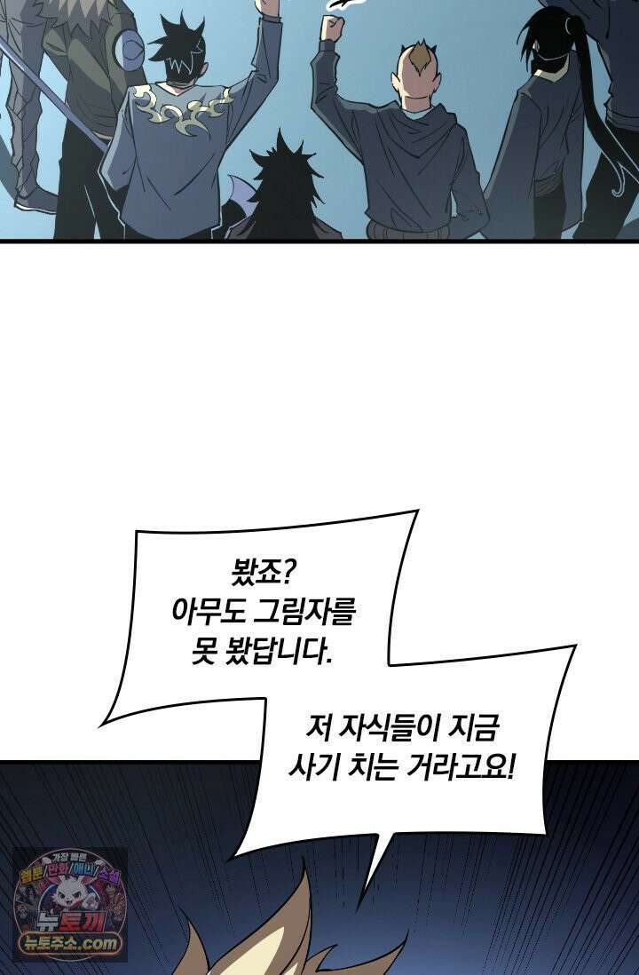 히든 직업 갬블러로 인생 역전 18화 9