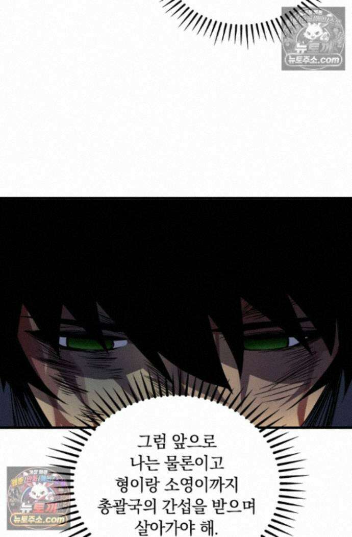 히든 직업 갬블러로 인생 역전 27화 5