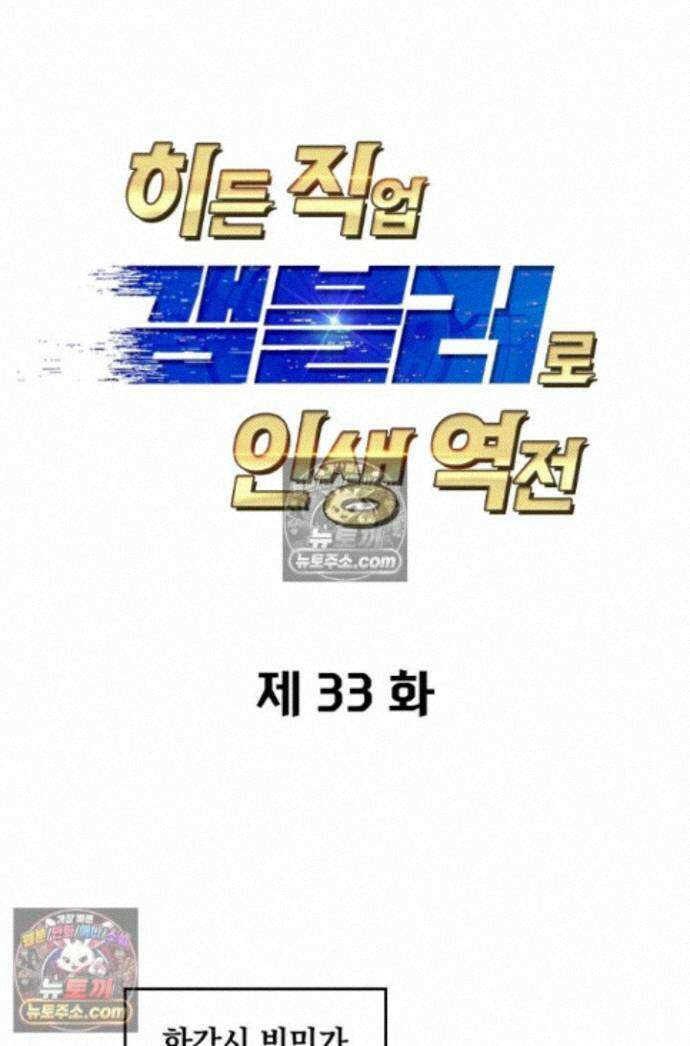 히든 직업 갬블러로 인생 역전 33화 1