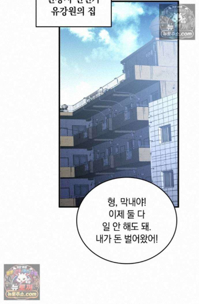 히든 직업 갬블러로 인생 역전 33화 2
