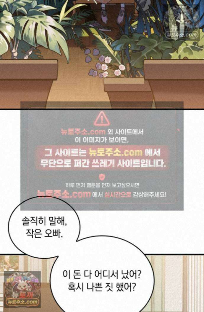 히든 직업 갬블러로 인생 역전 33화 4