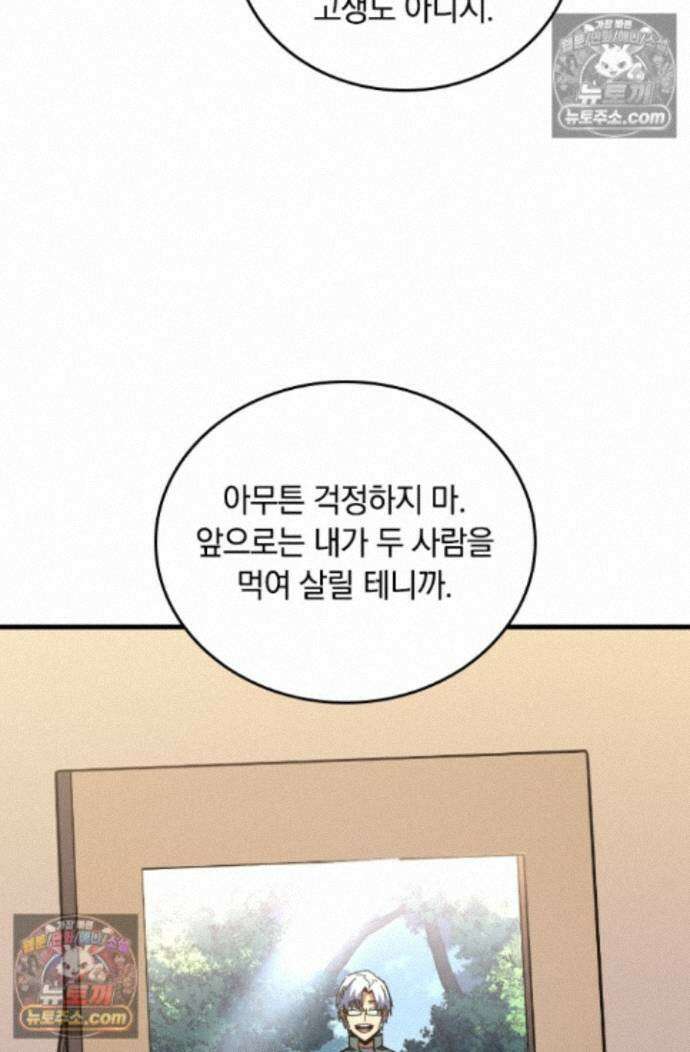 히든 직업 갬블러로 인생 역전 33화 8