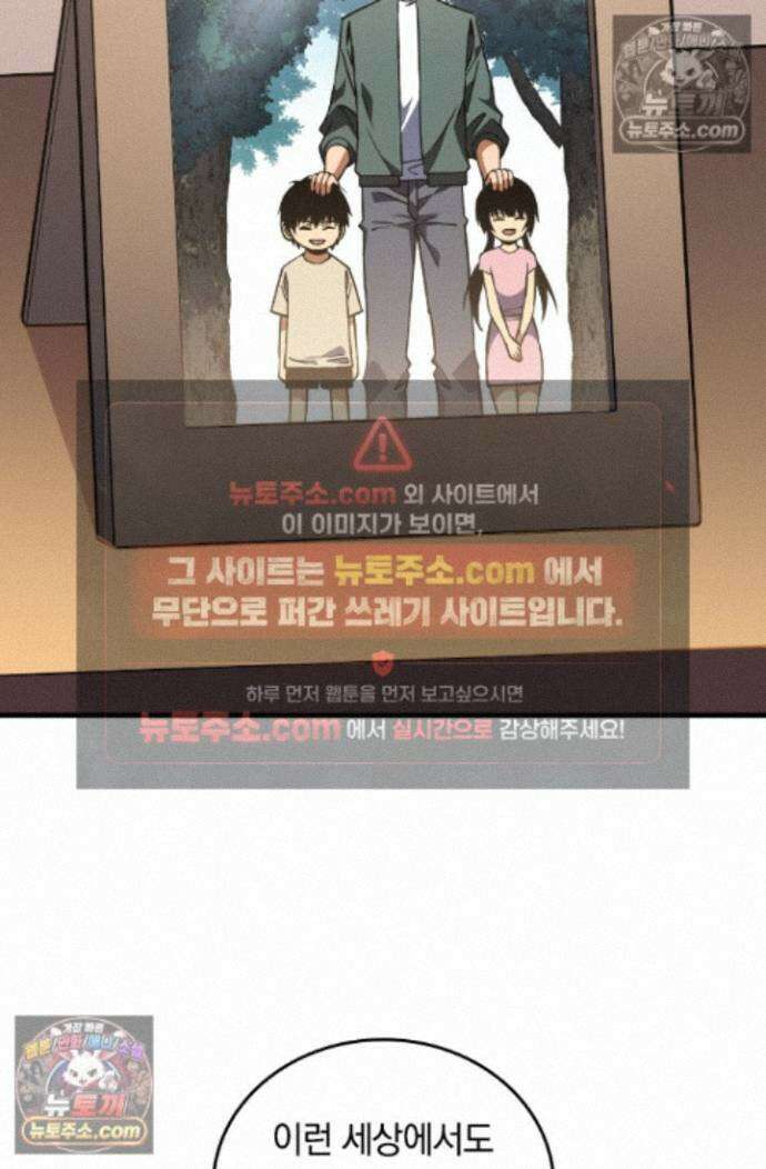 히든 직업 갬블러로 인생 역전 33화 9