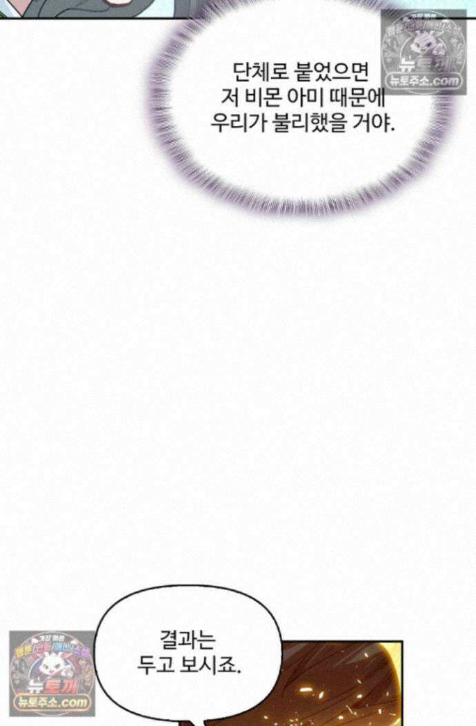 엘피스 전기:더 라스트 428화 12