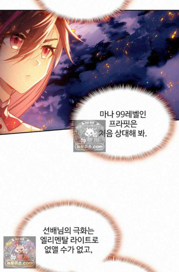 엘피스 전기:더 라스트 437화 3