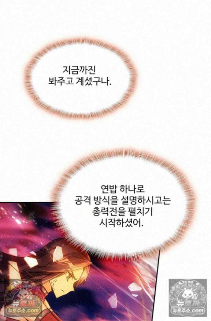 엘피스 전기:더 라스트 437화 11