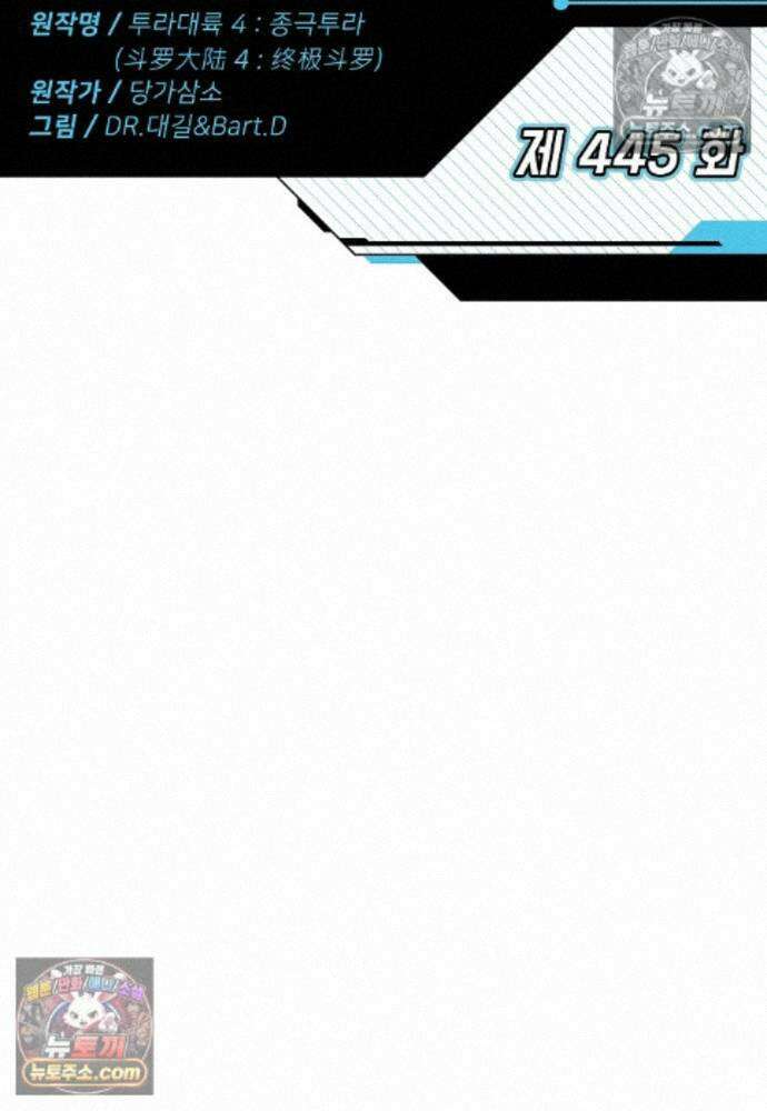엘피스 전기:더 라스트 445화 2