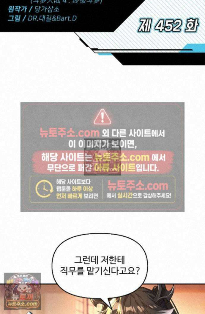 엘피스 전기:더 라스트 452화 2
