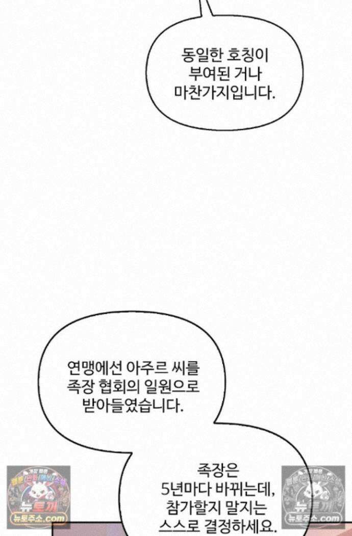 엘피스 전기:더 라스트 452화 8