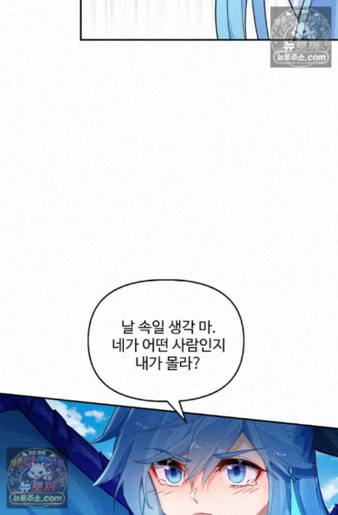 엘피스 전기:더 라스트 452화 38