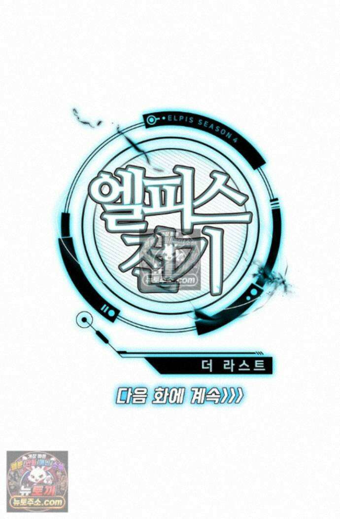 엘피스 전기:더 라스트 452화 73