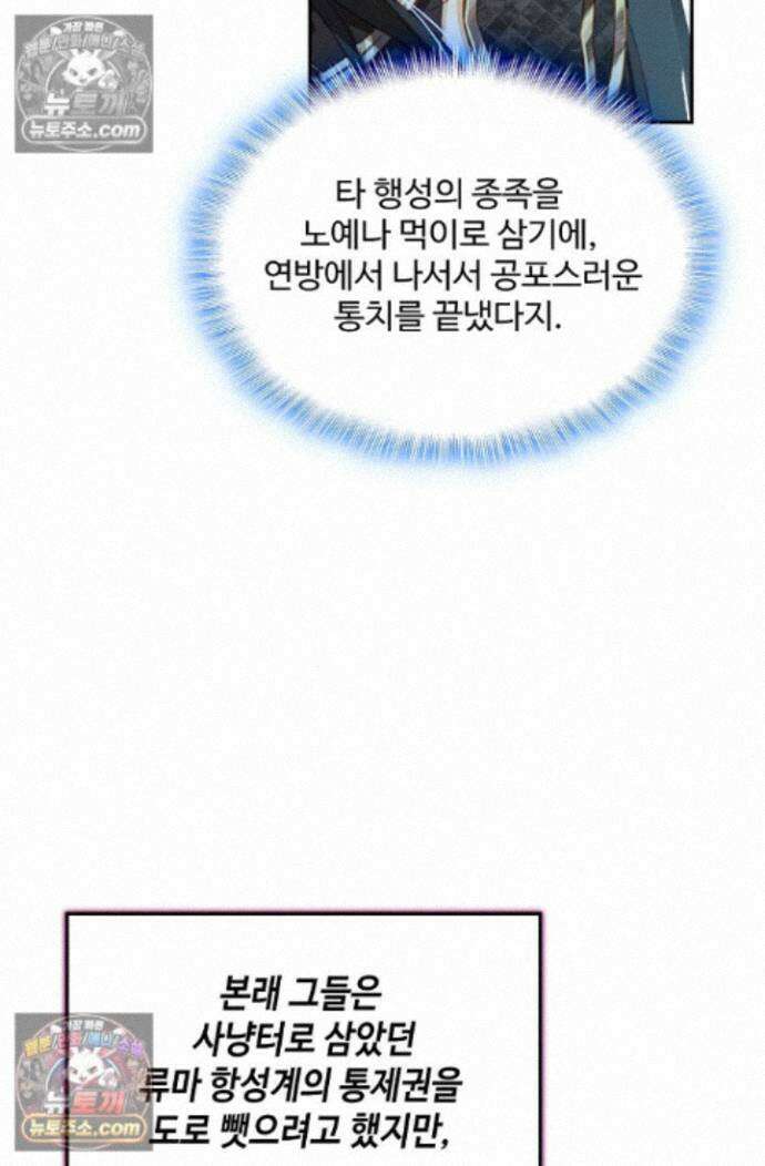 엘피스 전기:더 라스트 474화 45