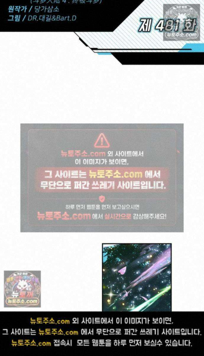엘피스 전기:더 라스트 481화 2
