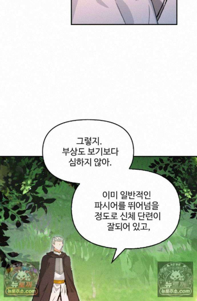 엘피스 전기:더 라스트 481화 12