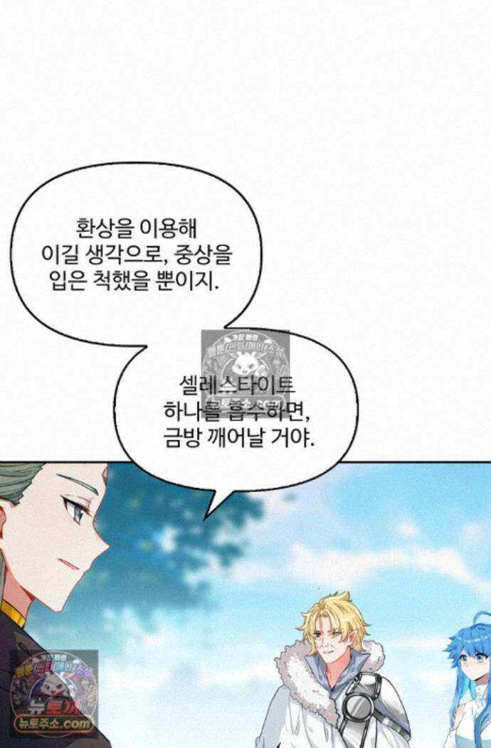 엘피스 전기:더 라스트 481화 15
