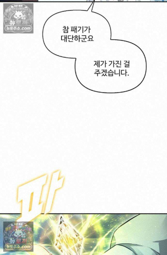 엘피스 전기:더 라스트 481화 16