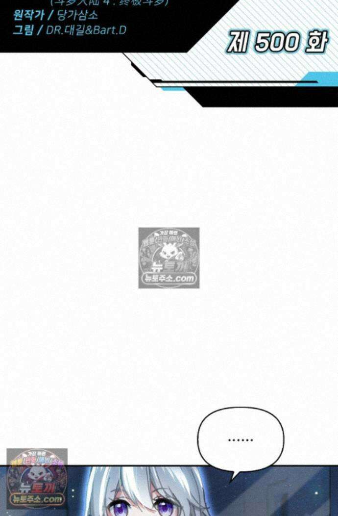 엘피스 전기:더 라스트 500화 2