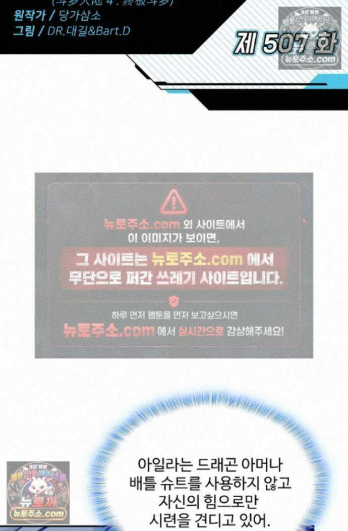 엘피스 전기:더 라스트 507화 2