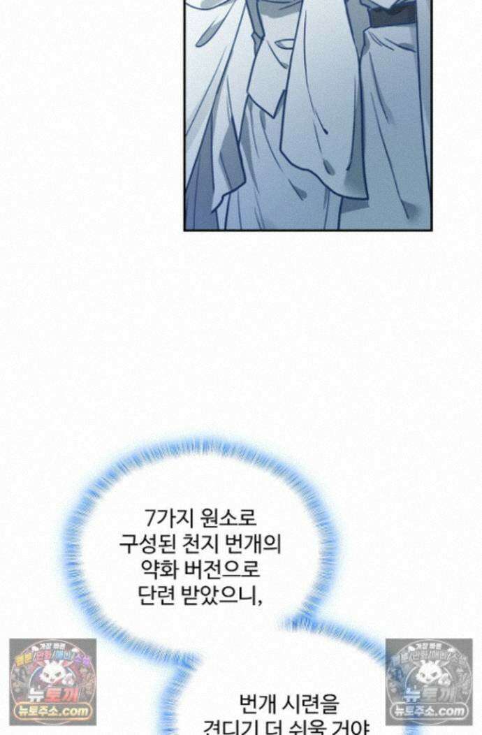 엘피스 전기:더 라스트 507화 5