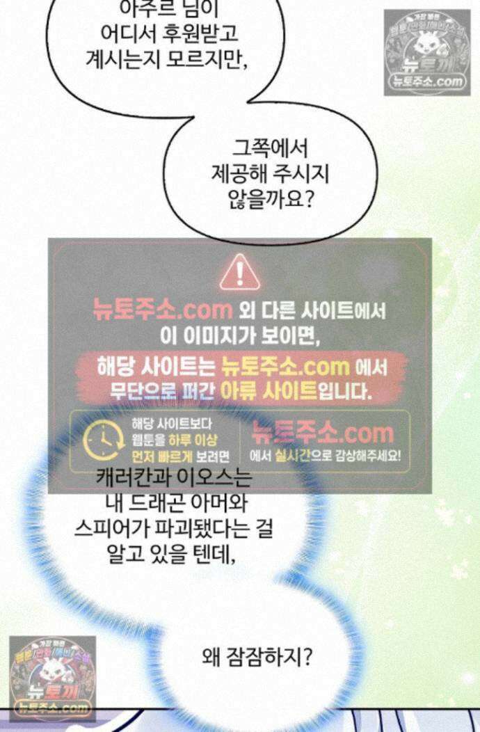 엘피스 전기:더 라스트 516화 12